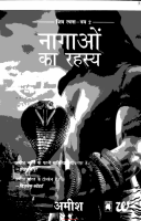 Nagao Ka Rahasya_Super Compressed.pdf